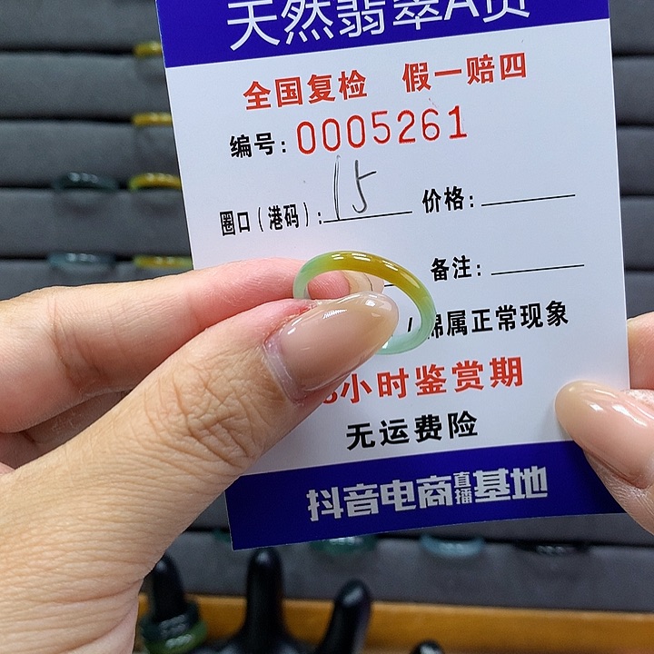 翡翠戒指未镶嵌 0005261