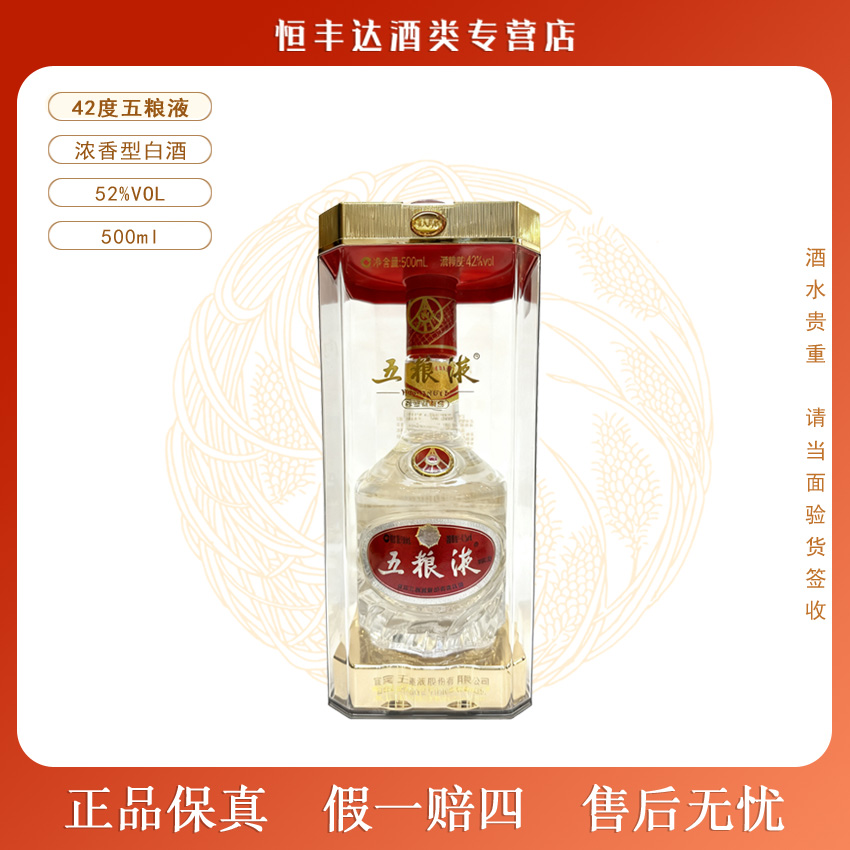 五粮液42度浓香型白酒 500ml佳节聚会自饮送礼佳品42度