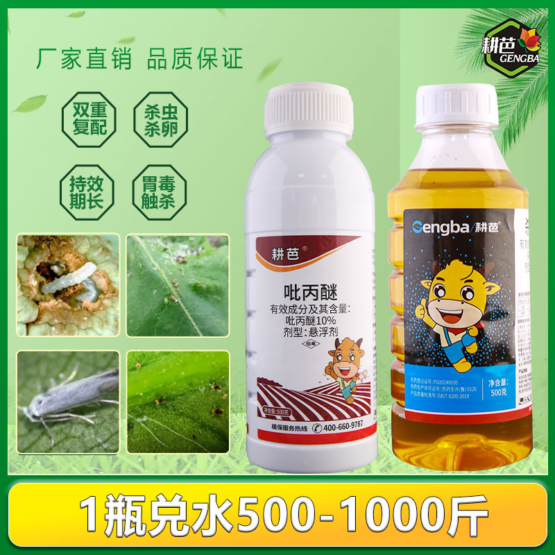 耕芭杀虫双悬浮剂室外吡丙醚卫生杀虫剂