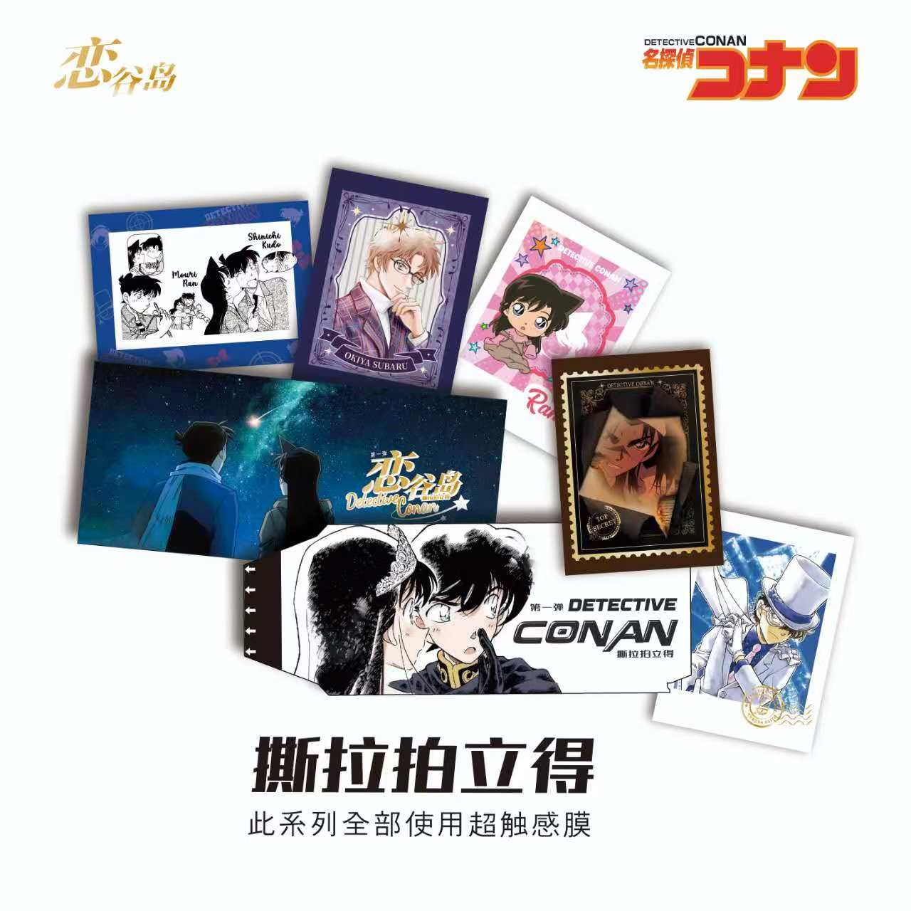 【粉丝回馈】恋谷岛名侦探柯南收藏卡撕撕乐潮玩盲盒卡牌（代拆）