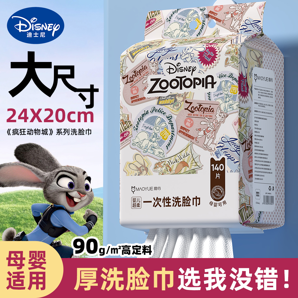 【600g 特厚】迪士尼母婴洗脸巾亲肤抽取式洁面巾悬挂洗脸巾