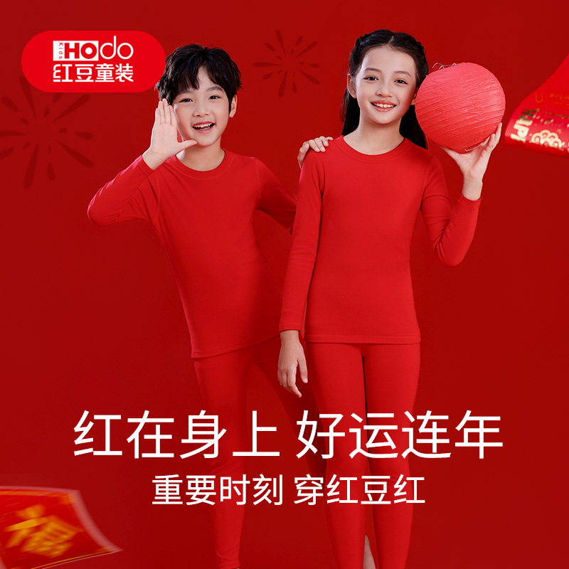 【本命年款】红豆本命年大红色青少年秋衣秋裤男女内衣套装