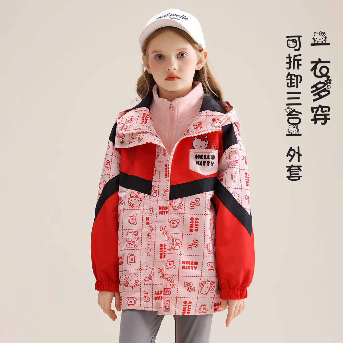 HELLO KITTY女童秋冬季三合一外套25款中大童装卡通一衣多穿外套