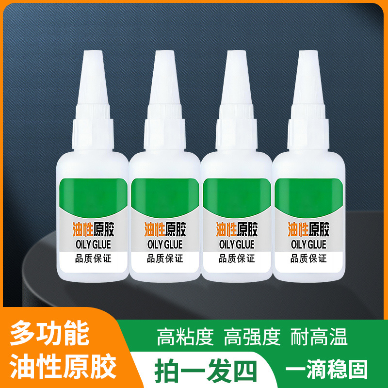 油性原胶强力胶水好用胶粘鞋子塑料陶瓷木头