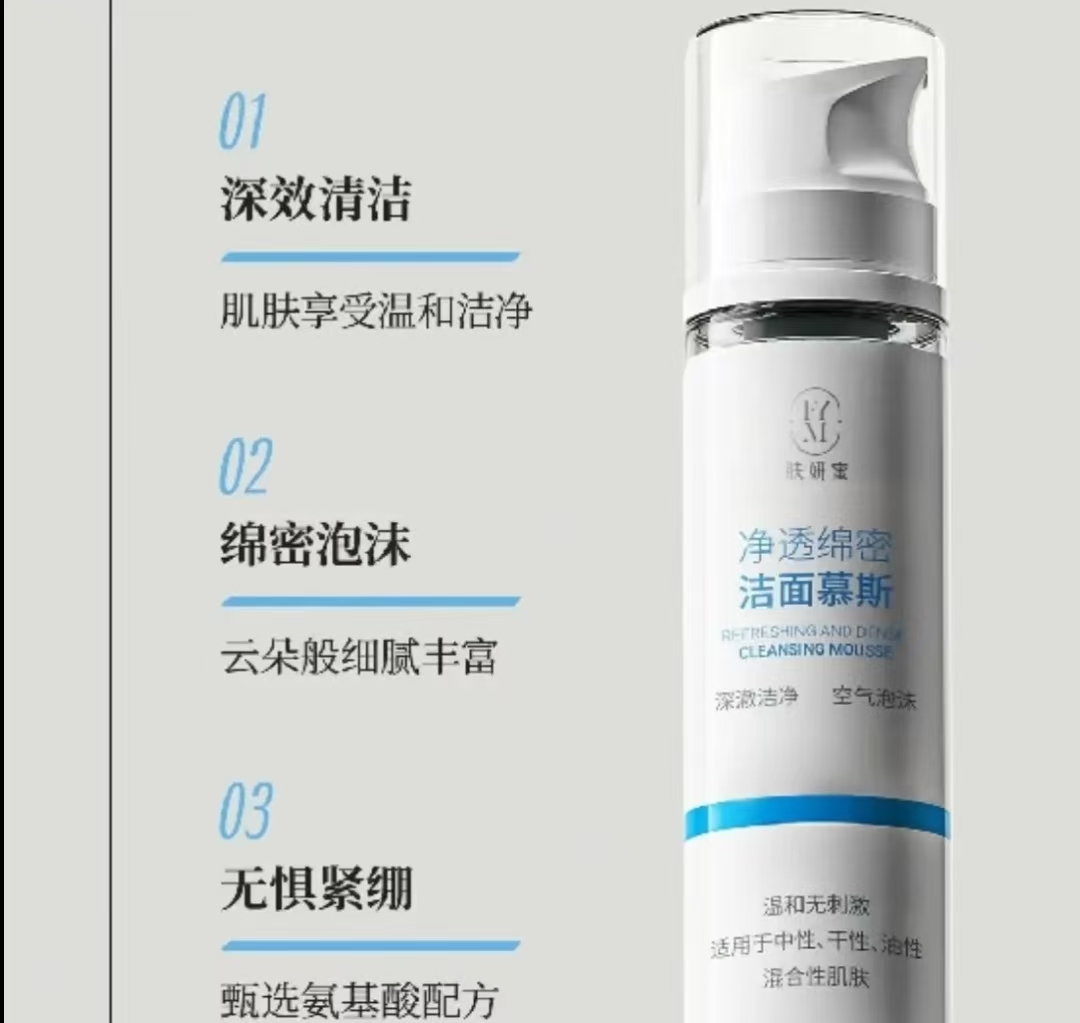 肤妍蜜 洁面泡沫二合一