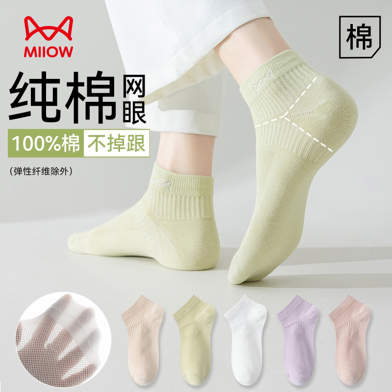 猫人情侣袜纯棉100%棉防臭网眼透气锁跟欧若风短袜秋冬季男女同款