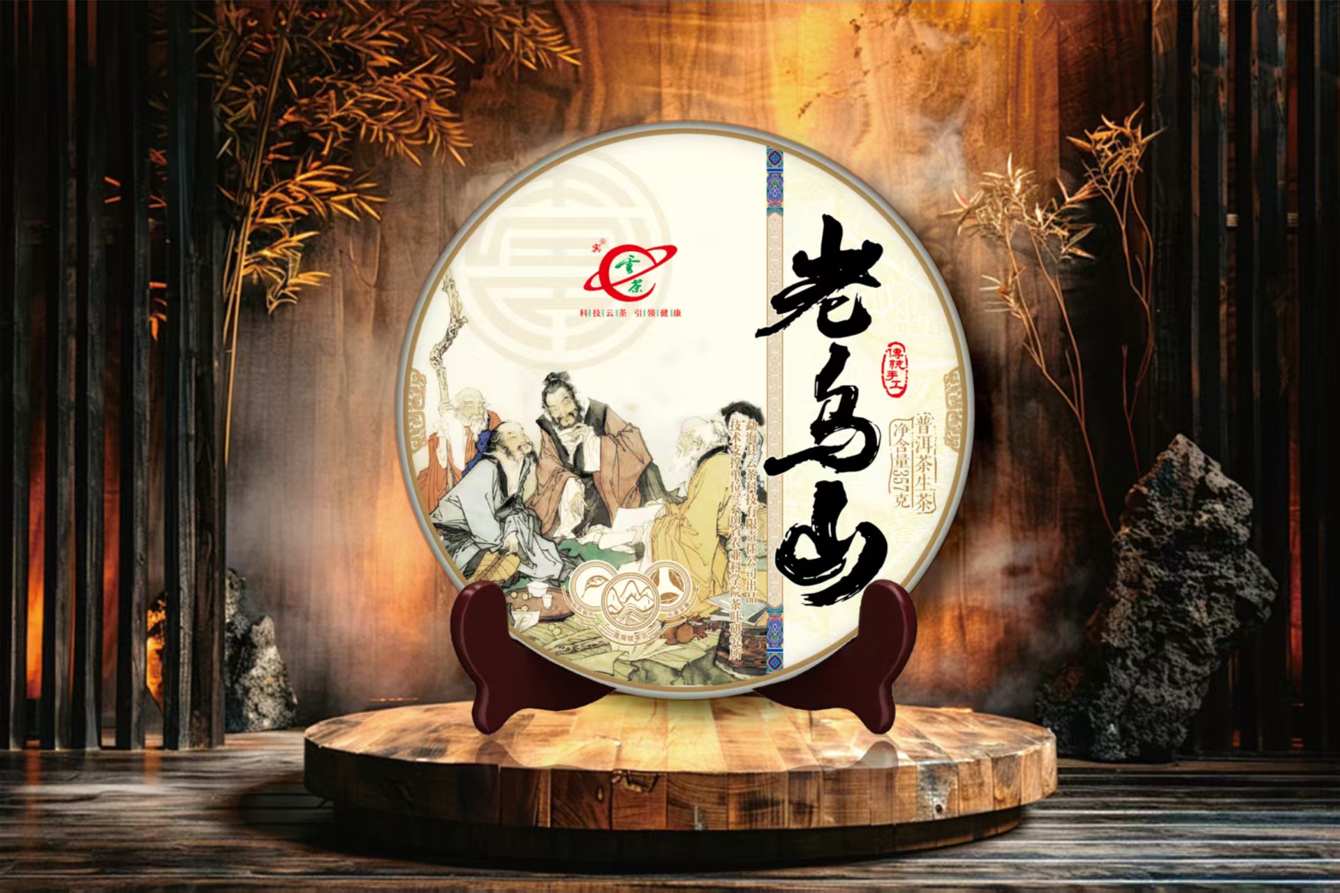 【云茶】老乌山普洱茶357克生茶核心茶区