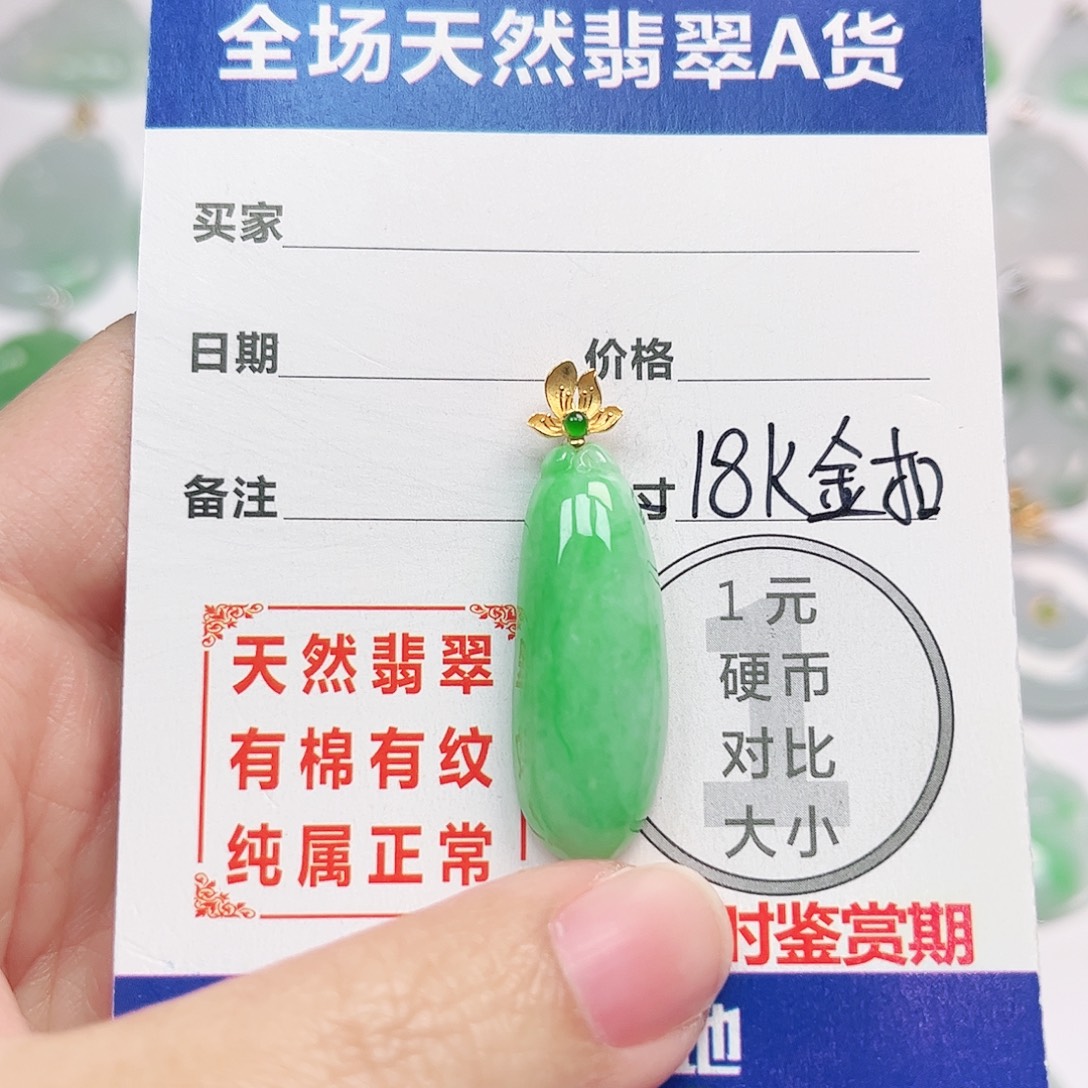 翡翠18K金镶嵌挂件