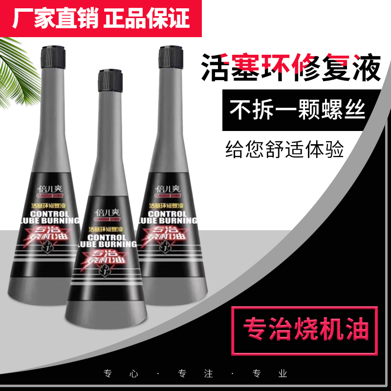 倍儿爽活塞环释放液修复活塞环张力提升缸压预防治理活塞环释放剂