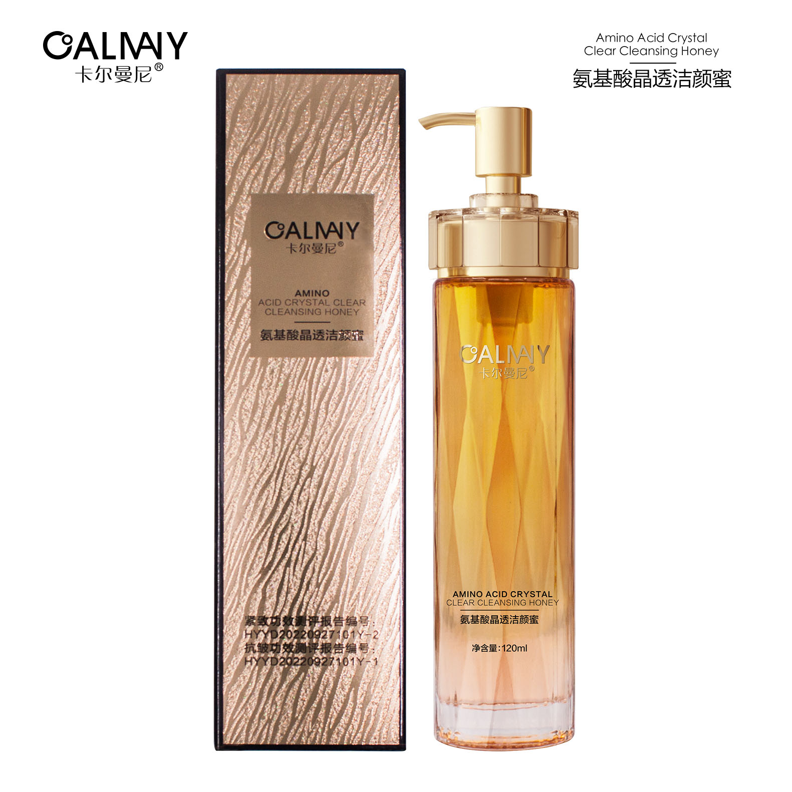 升级款卡尔曼尼氨基酸晶透洁颜蜜洗脸卸妆二合一氨基酸温和不紧绷