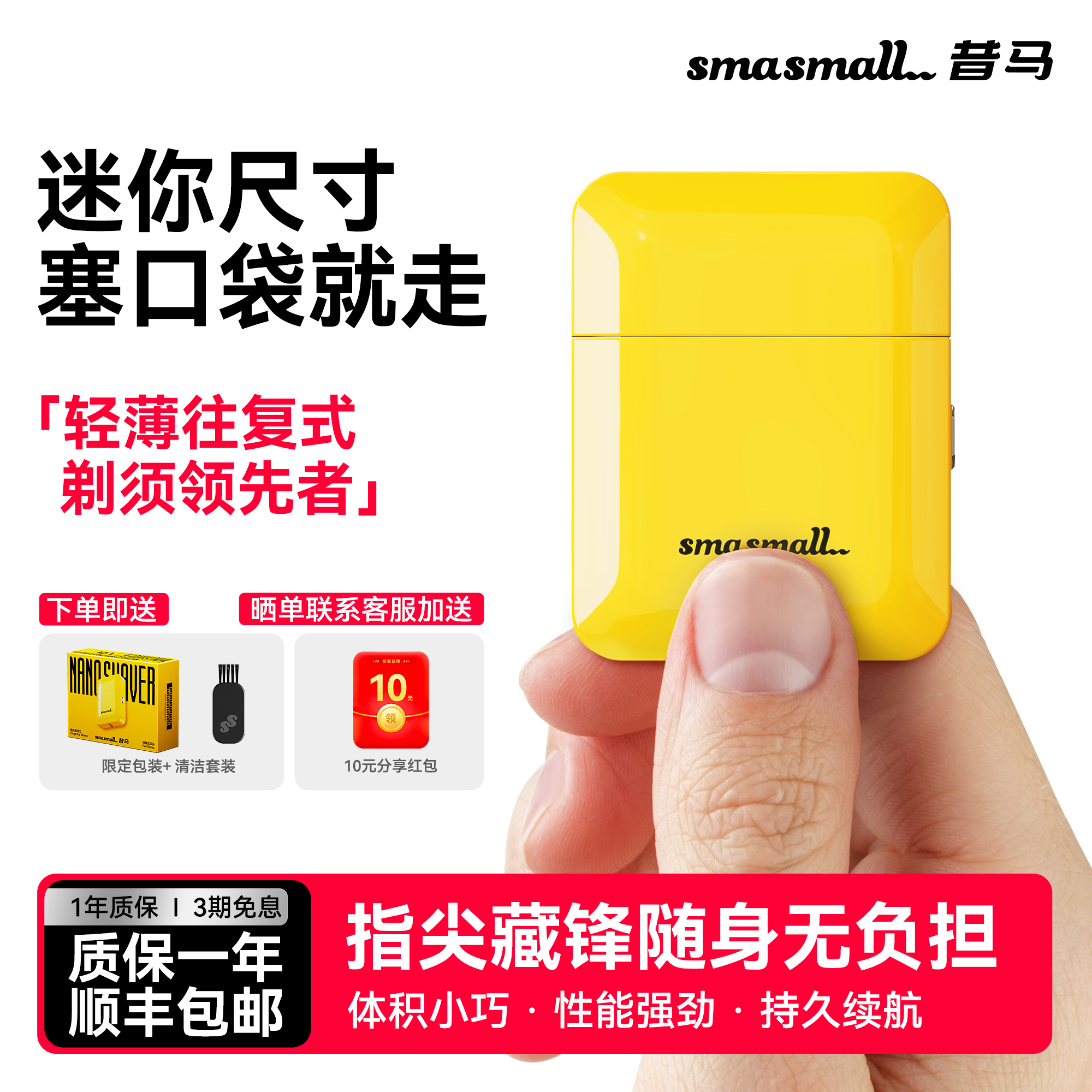 昔马NANO往复式电动刮胡刀迷你便携胡须刀旅行剃须刀新款剃胡须刀