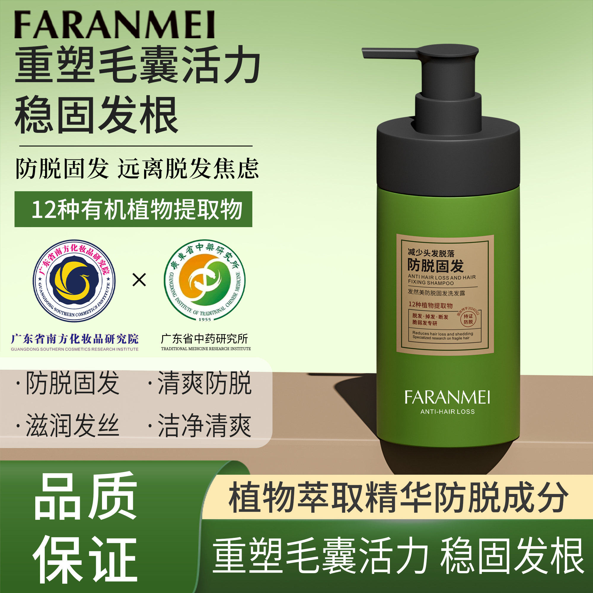 【拍一发二】FARANIMEI控油去屑蓬松止痒固发洗发露