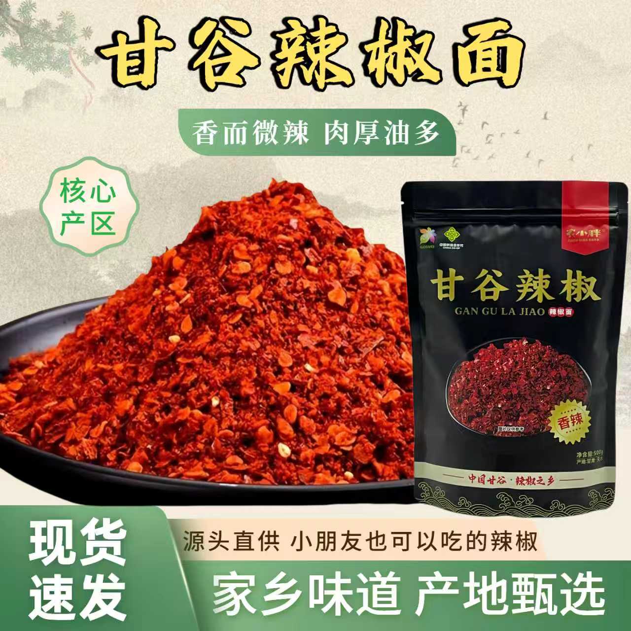 农小胖【花椒+辣椒面组合】甘肃大红袍花椒粒甘谷辣椒面微辣小孩吃