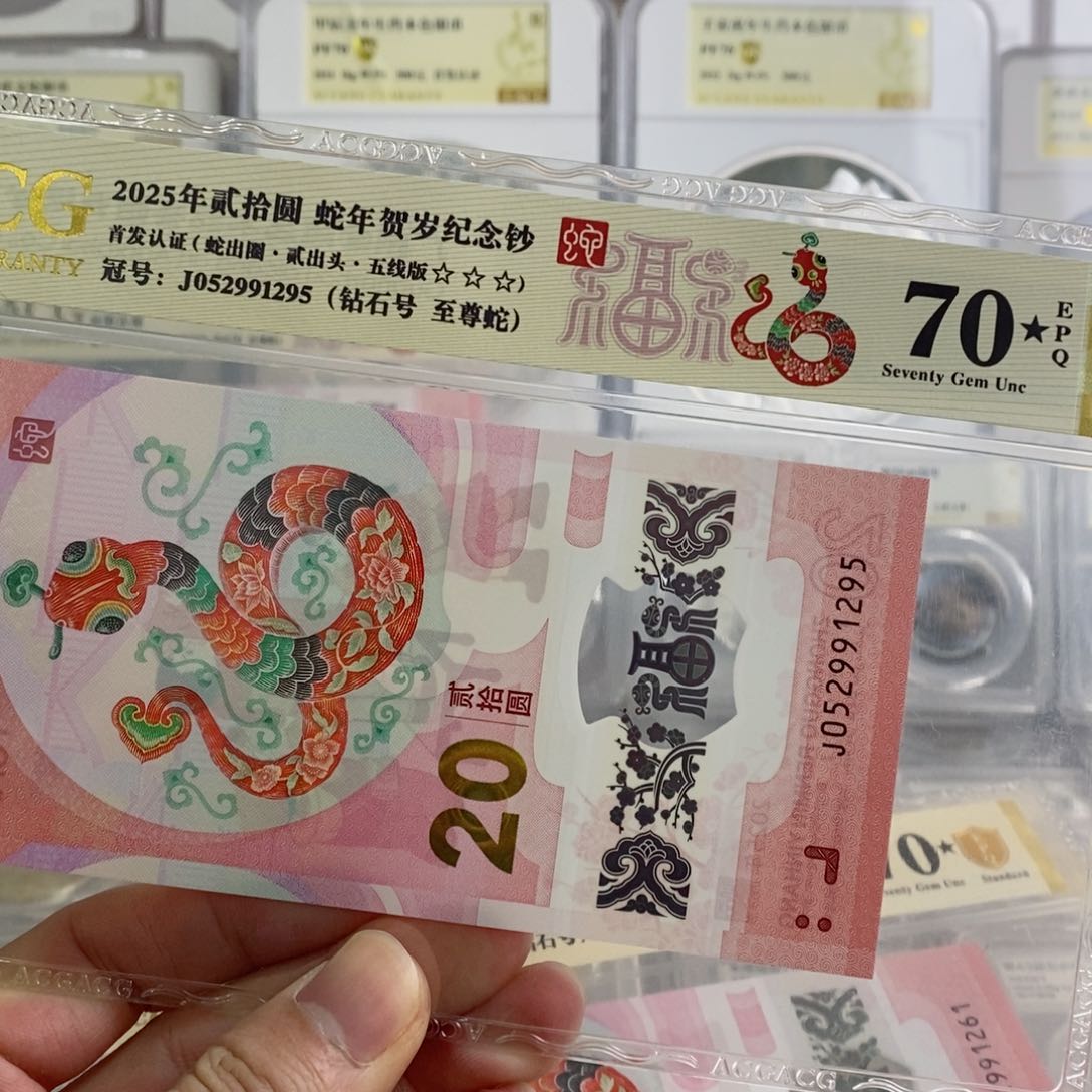 铜蛇钞70分黑星052991295。。。。。