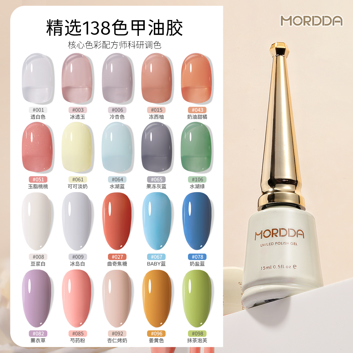  芷间 美甲茉达甲油胶SC011