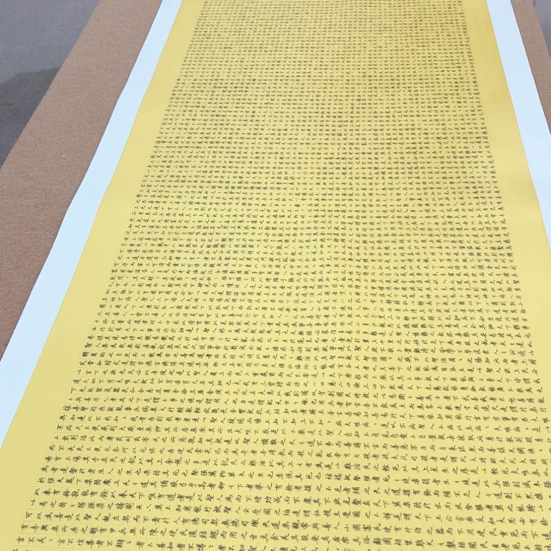 境***生书法道德陈怀素作品