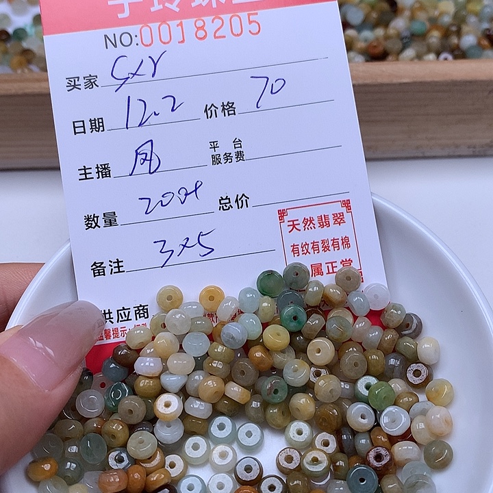 s***r翡翠散珠珠子。   