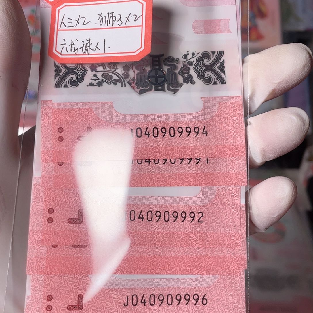 塑料蜜**爸蛇年纪念钞0409