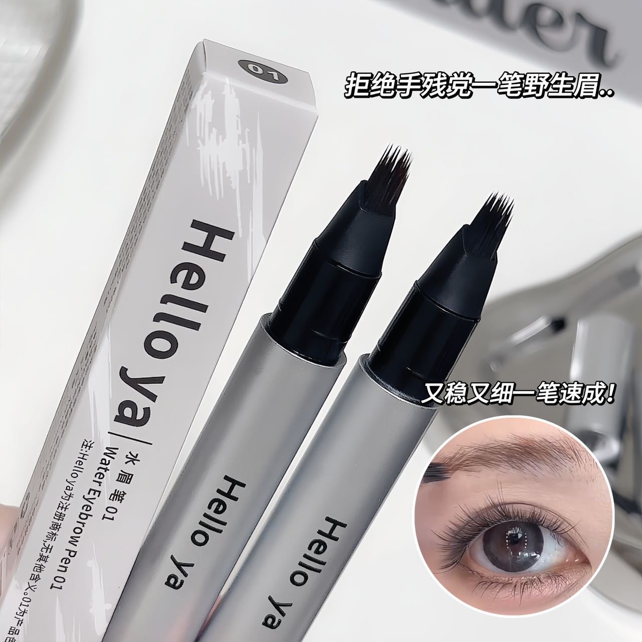 Hello ya多叉毛绒水眉笔持久防水防汗不脱色根根分明适合新手