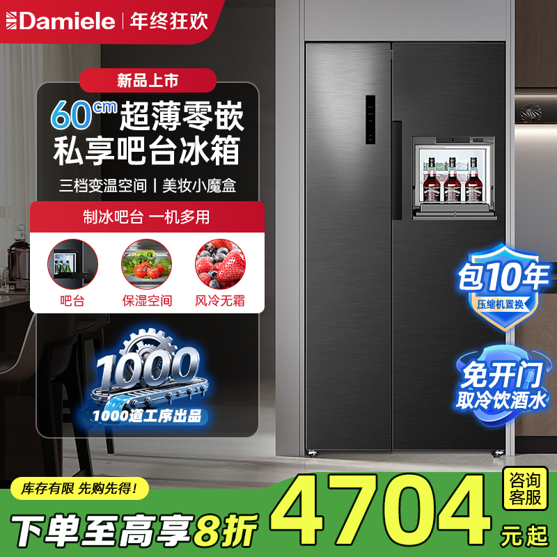 达米尼60cm超薄零嵌式冰箱对开双开门533L家用大容量制冰一级