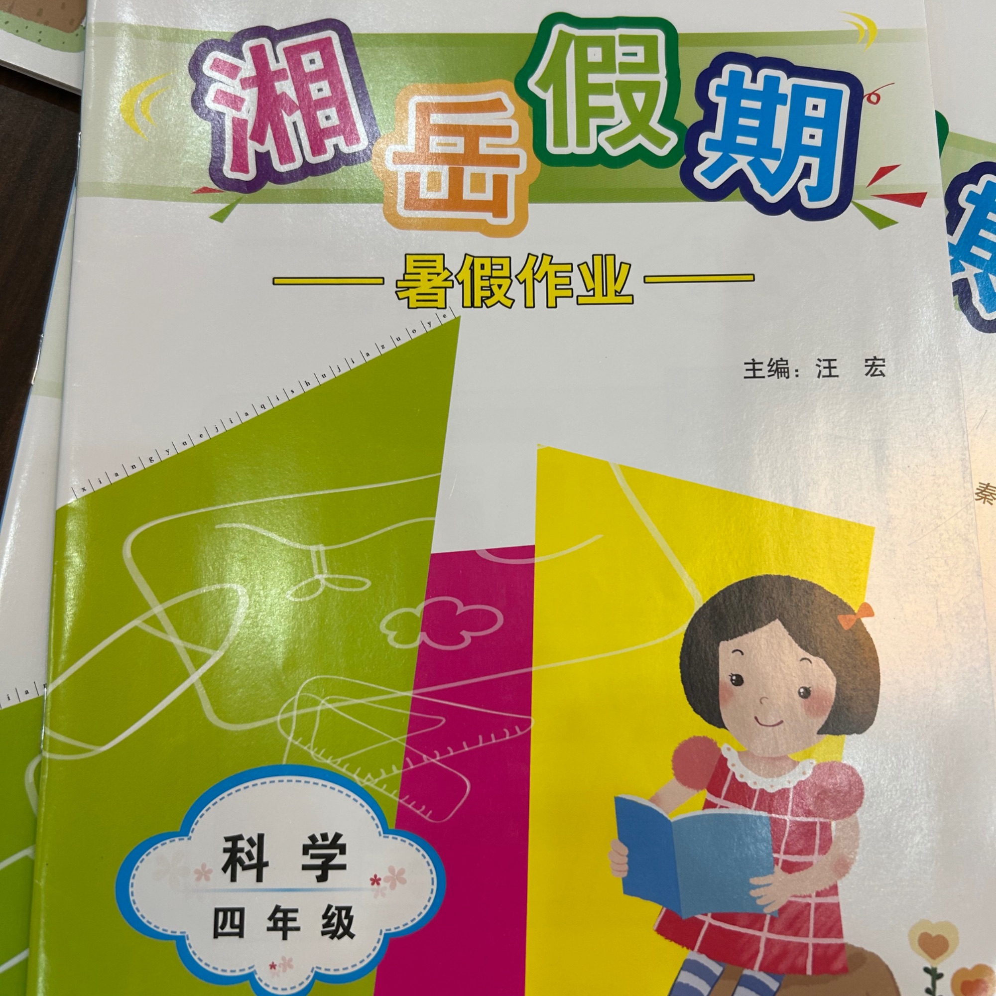 小学四年级科学暑假作业