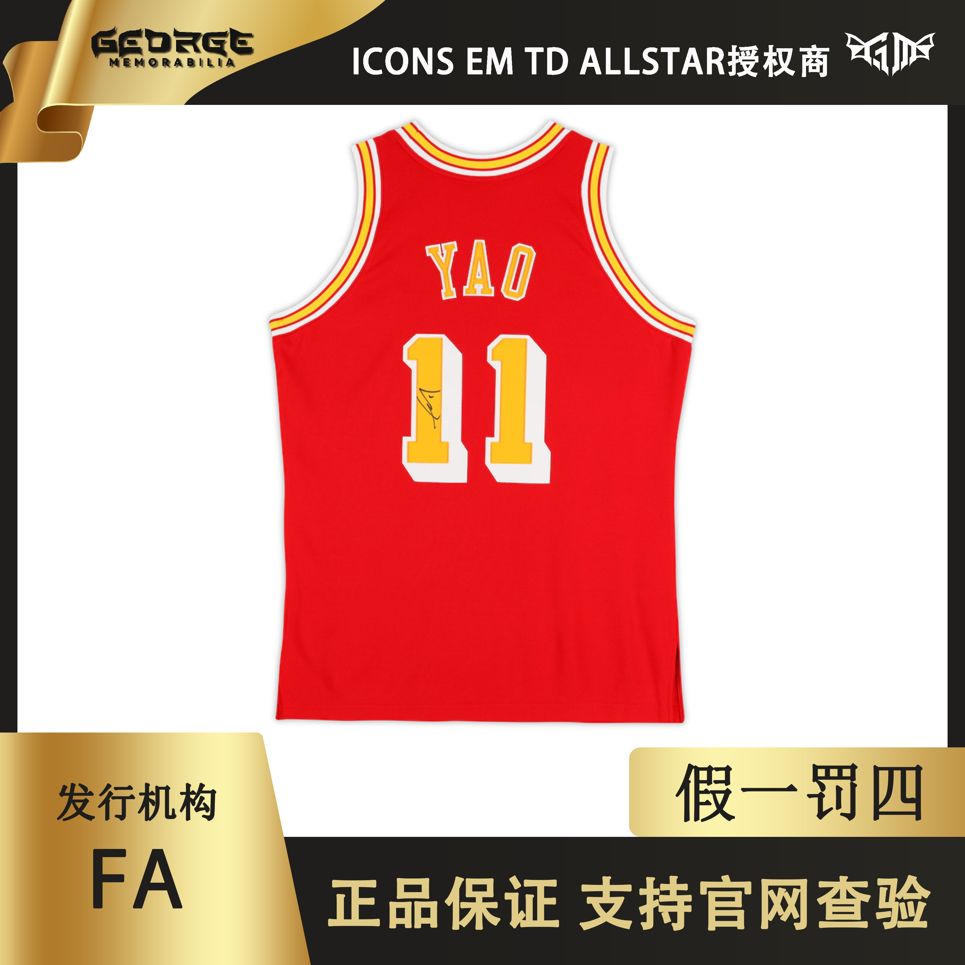 姚明签名休斯顿火箭队2004-2005主场球衣Fanatics （FA证书）