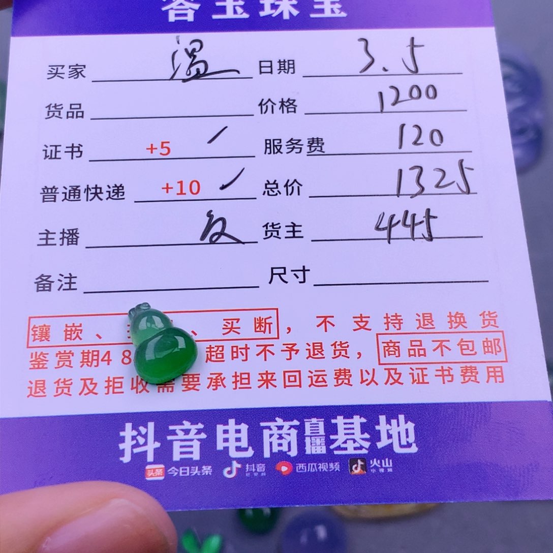 翡翠颈饰未镶嵌温**姐
