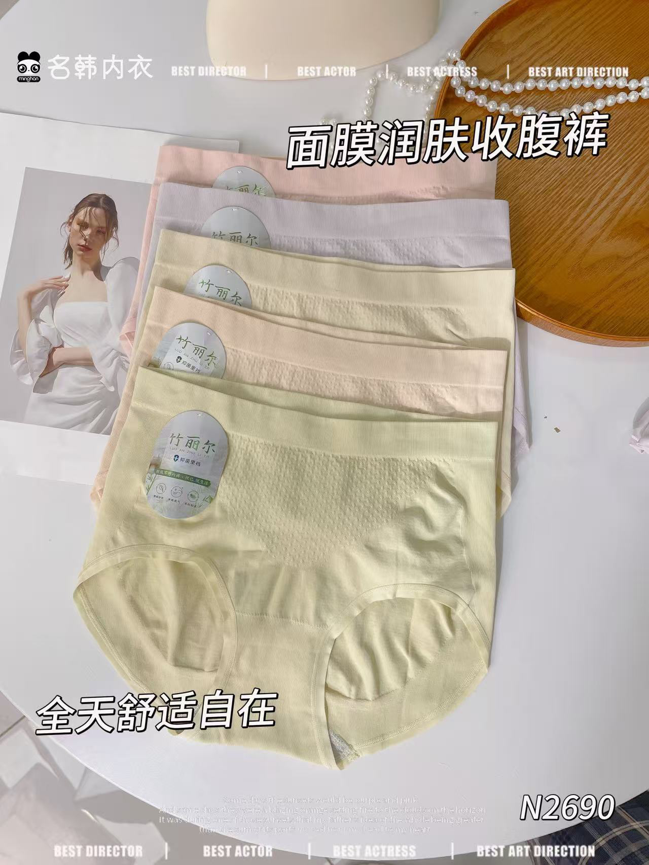 名韩2690面膜润肤收腹提臀翘臀内裤中腰90-140斤