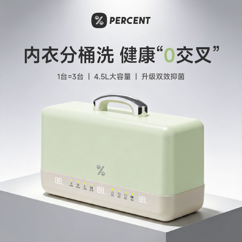 百分号三仓洗衣杯大容量内衣裤洗衣除菌一体机【薄荷绿款】