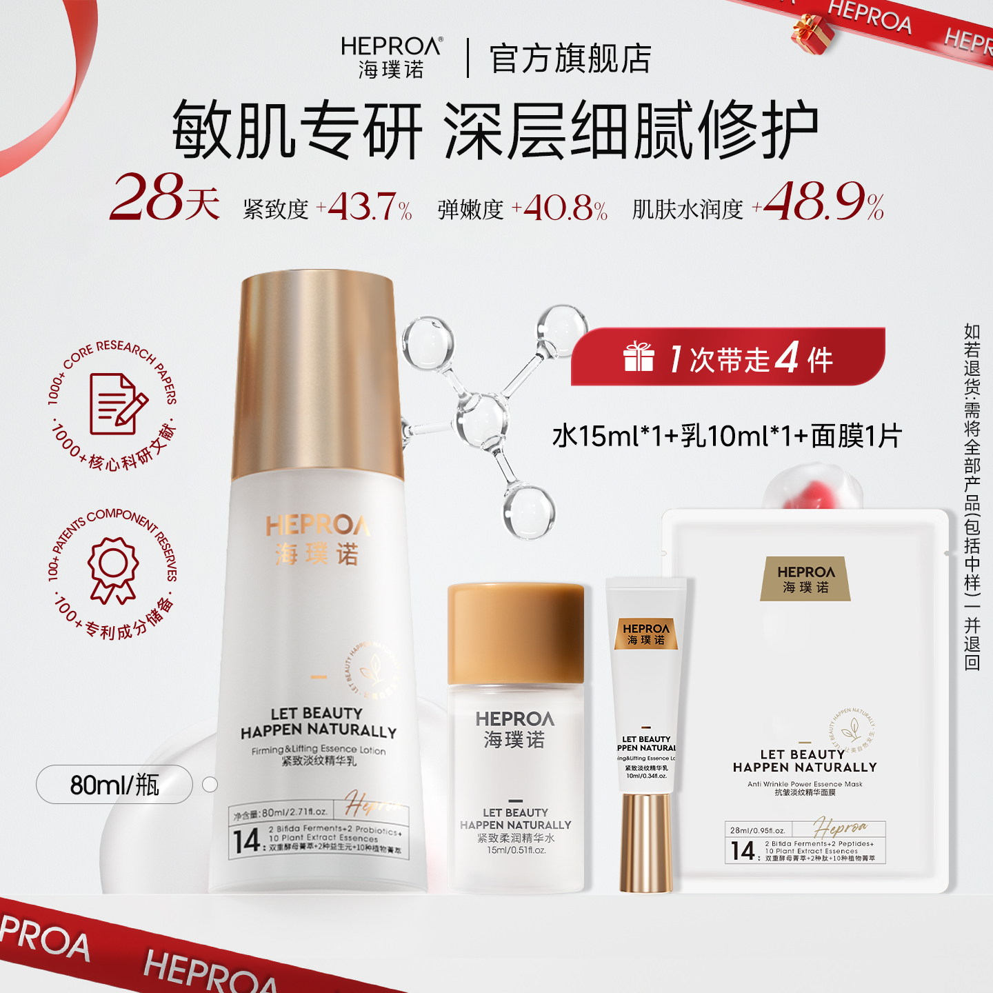 *海璞诺精华乳紧致精华乳霜修护滋养紧致淡细纹80ml淡纹