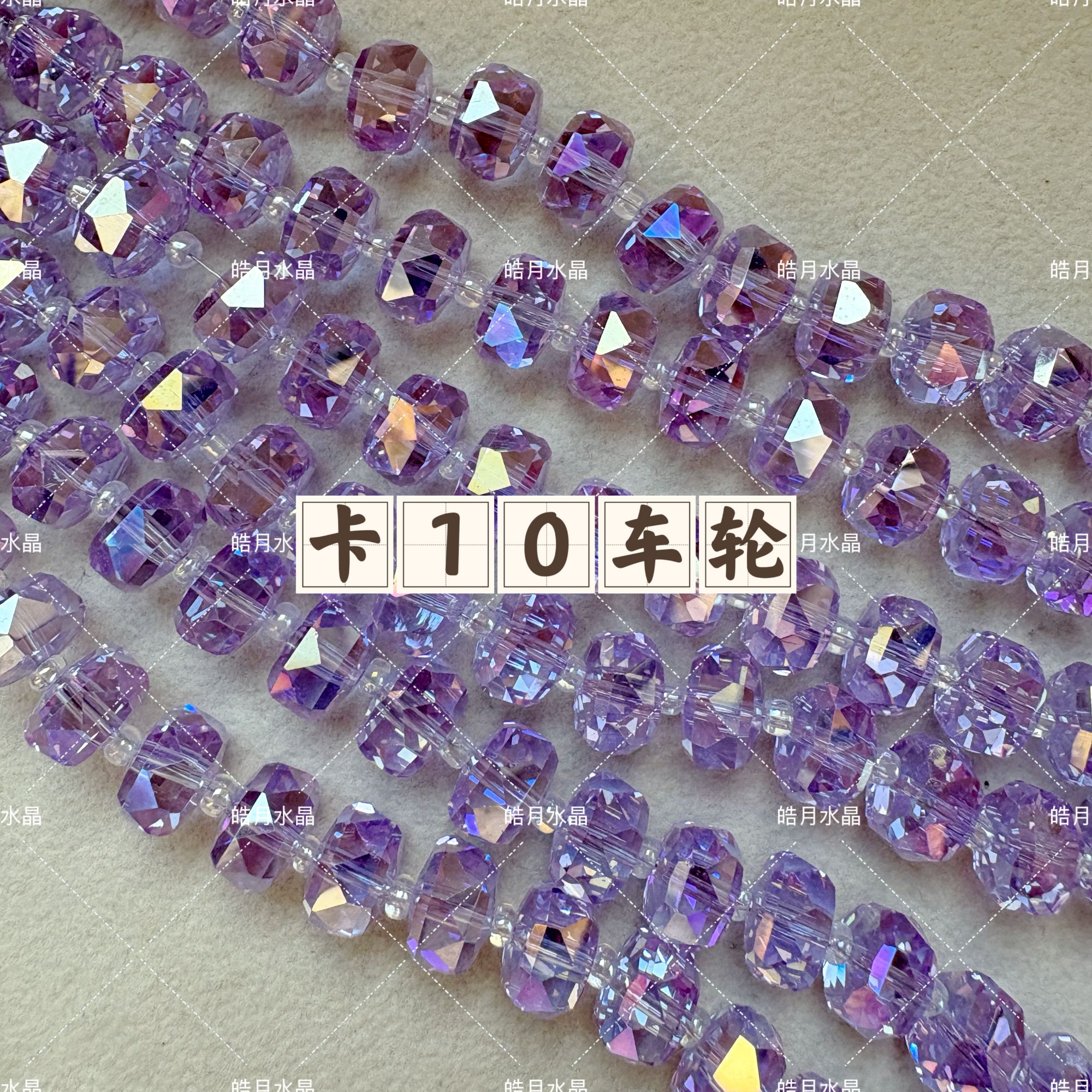 卡10车轮AB彩 手工晶晶散珠水晶精品珠K9晶晶DIY饰品手机链珠子