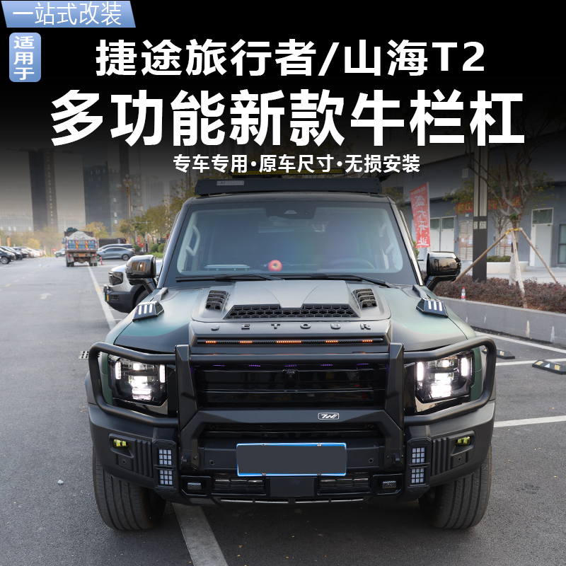 旅行者/山海T2七座多功能牛栏杠平台行李架爬梯书包帐篷户外用品