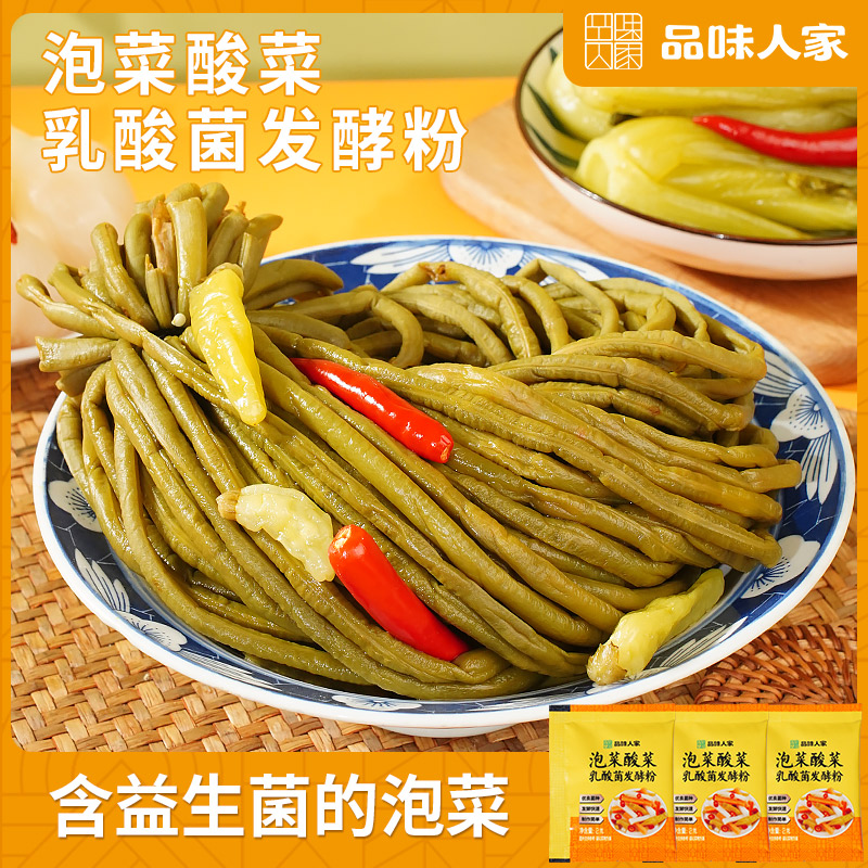 品味人家【10袋/30袋】泡菜酸菜乳酸菌发酵粉家用腌制泡菜酸菜2g/袋