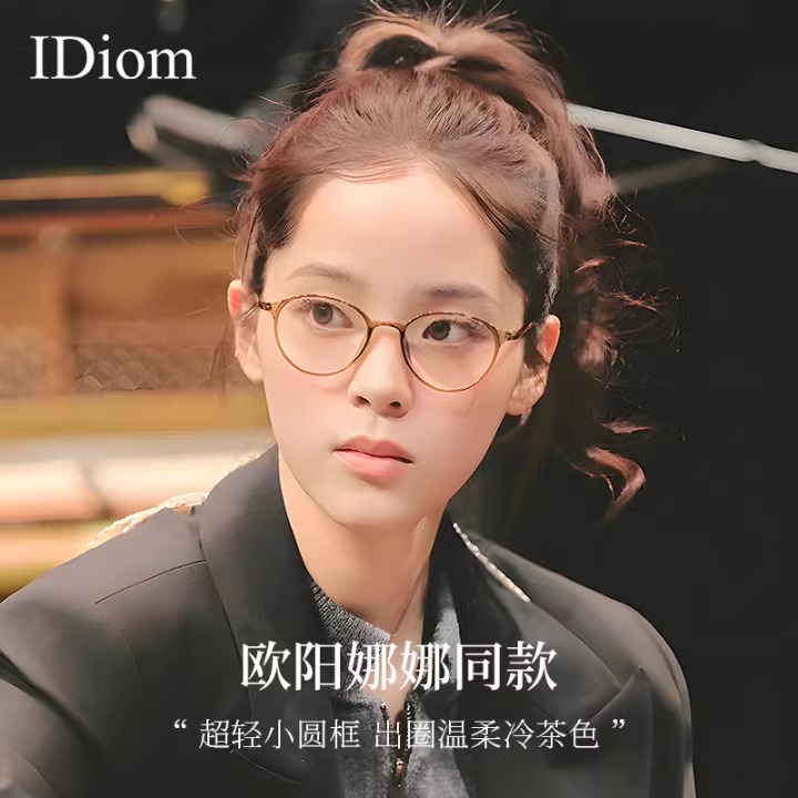 iDiom欧阳娜娜明星同款眼镜可配度数近视超轻茶色小框眼镜素颜镜