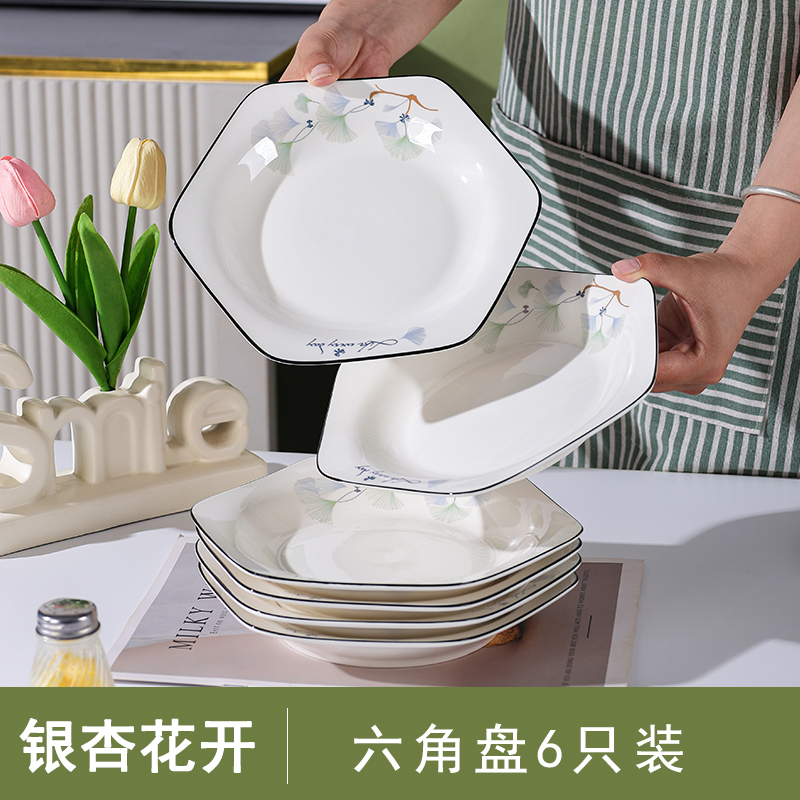 银杏花开新款六角盘6只加厚菜盘六角盘陶瓷钻石餐盘家用菜盘饭盘