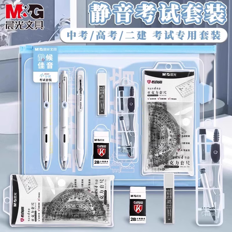 晨光小分贝静候佳音考试套装中考高考考试专用四六级研究生考试商品图