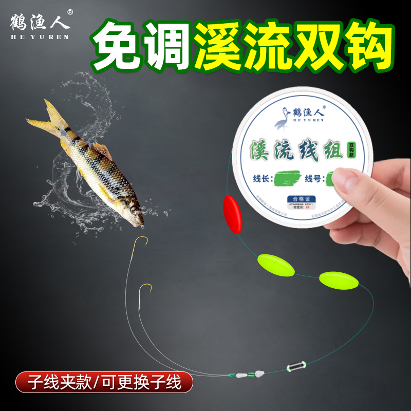 溪流钓三粒漂线组双钩子线夹款免调醒目钓溪溪流钓线组