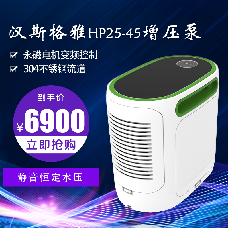 汉斯格雅HP25-45增压泵变频静音全屋用水境雨花洒加压恒压自吸泵