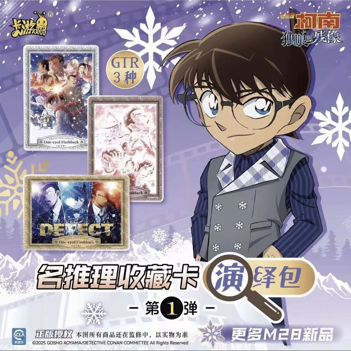 卡游【玩法合集】名侦探柯南演绎包第1弹收藏卡动漫周边代拆