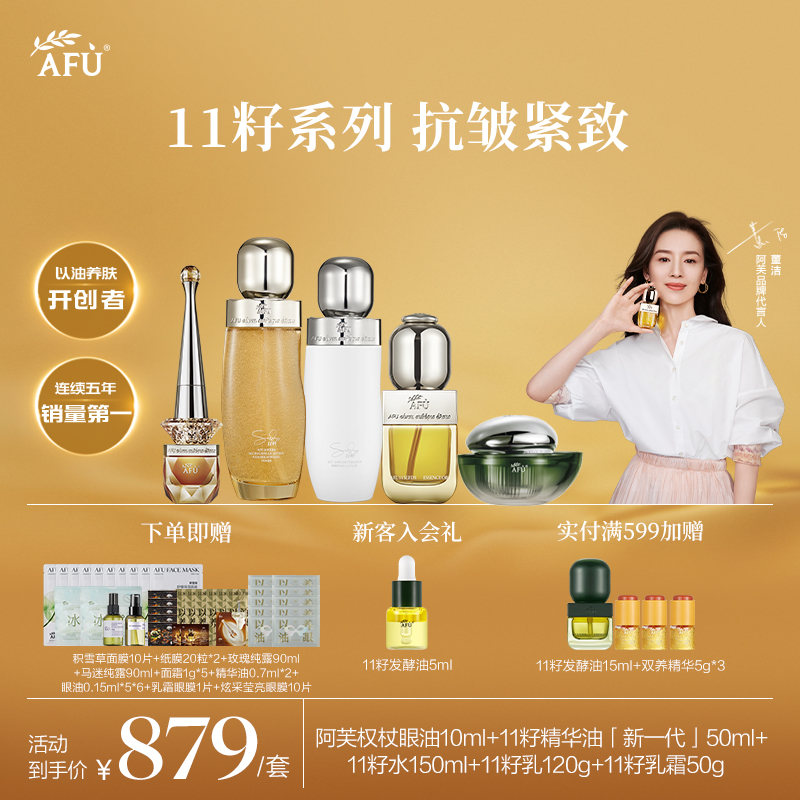 【至尊套装】阿芙权杖眼油10ml+11籽精华油+11籽金珠水乳+面霜Z3