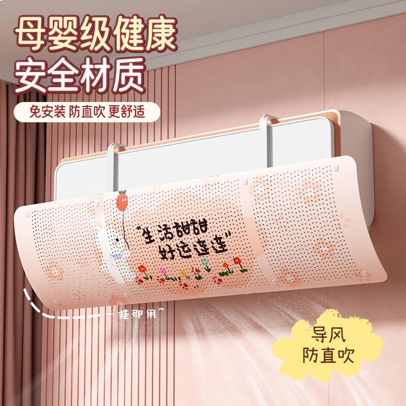 【孕婴舒心睡】空调挡风板防直吹冷气出风口挡板月子遮导风通用帘子