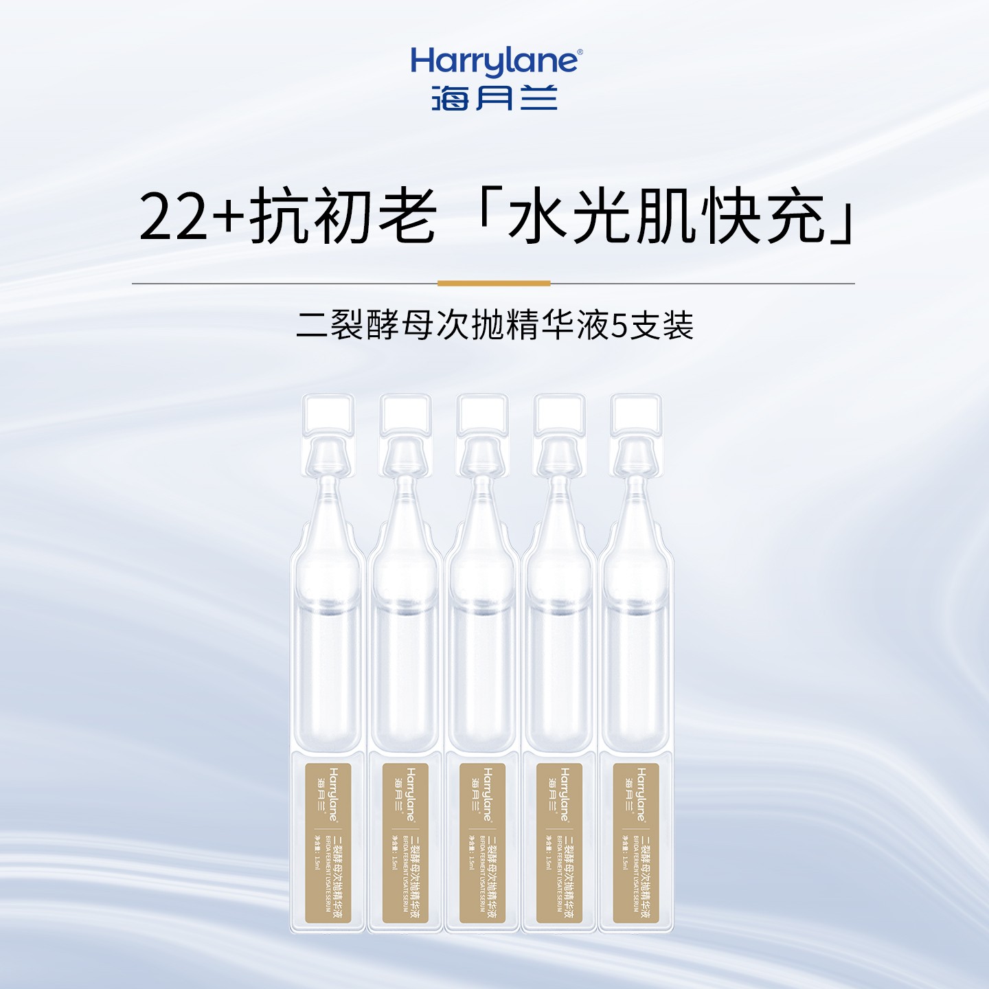 海月兰二裂酵母次抛精华液抗皱紧致淡纹补水保湿熬夜焕亮面部精华