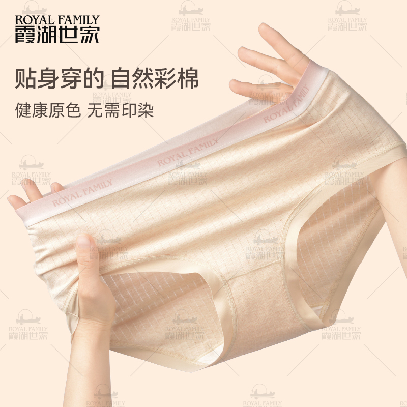 【女士彩棉】霞湖世家 7A抑菌聚乳酸底档自然彩棉防螨三角内裤3条装