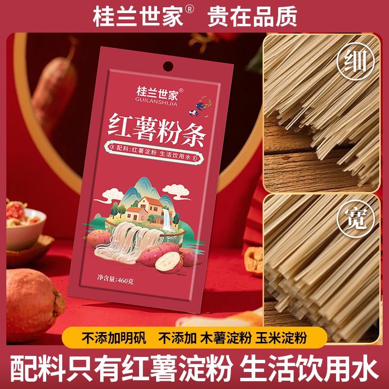 桂兰世家正品配料简单红薯粉条地瓜粉丝不添加胶手工粉皮