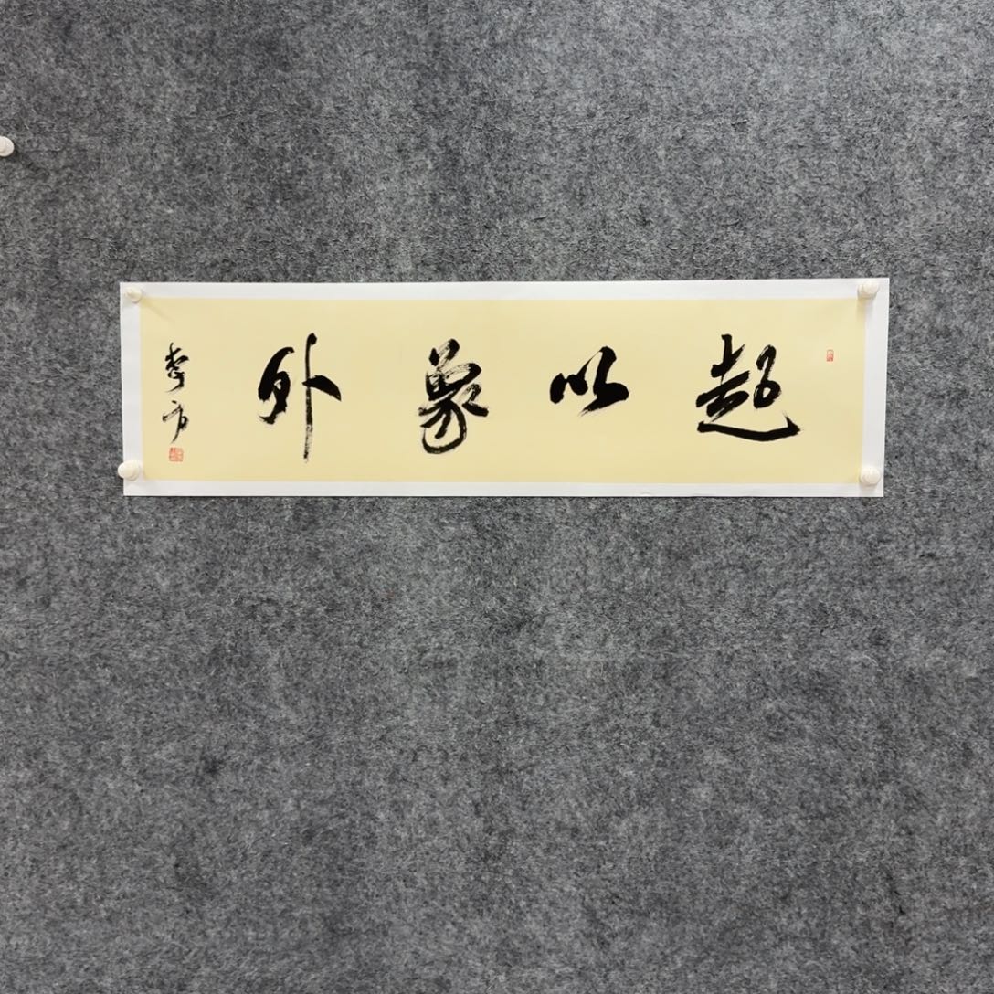 书法书法LF老师作品