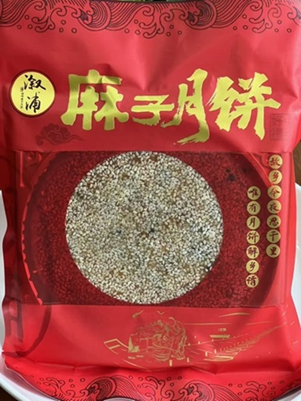 溆浦本地麻子月饼