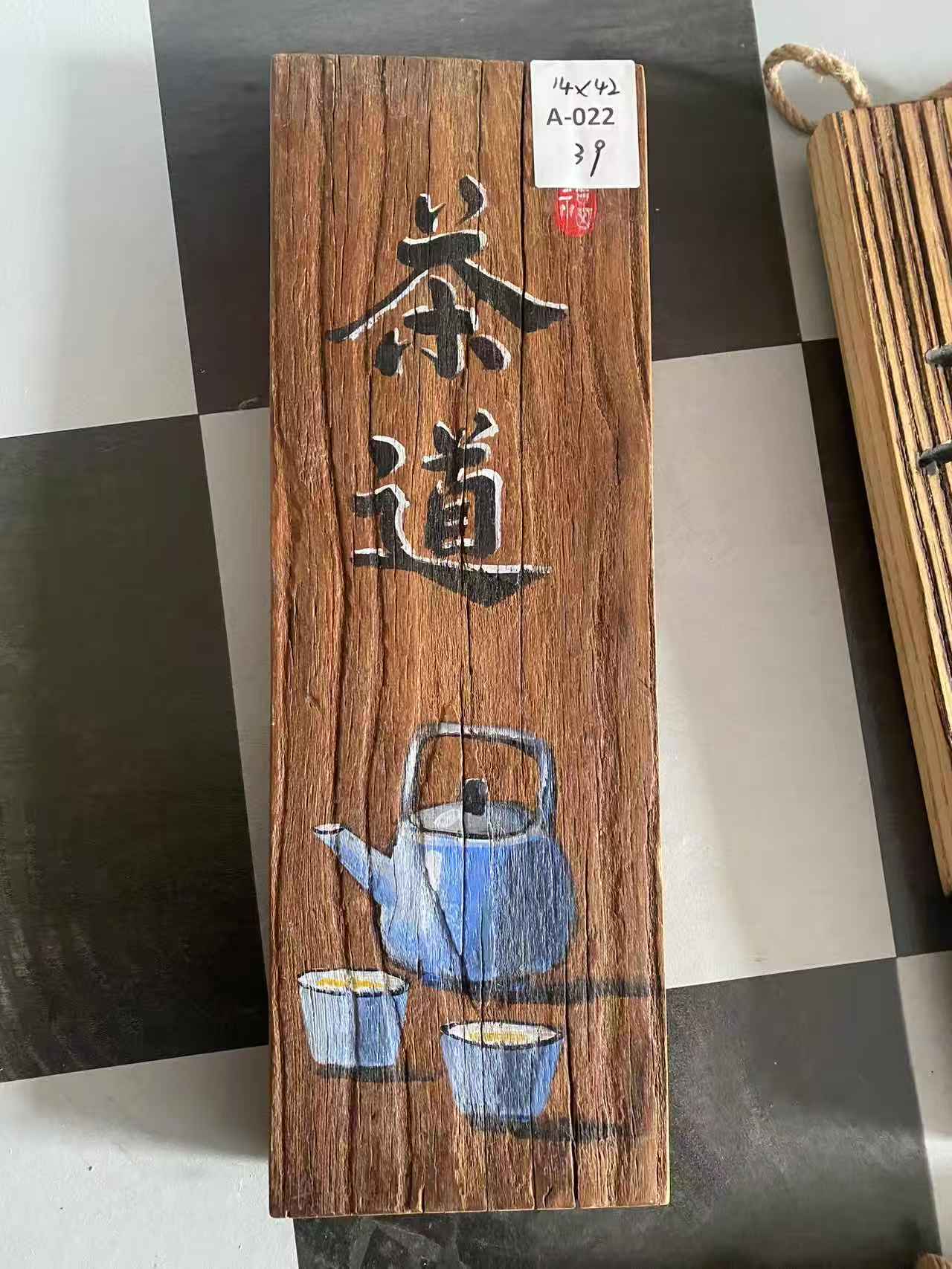 实木彩绘茶趣茶道茶禅一味茶台阳台茶吧茶咖装饰挂牌