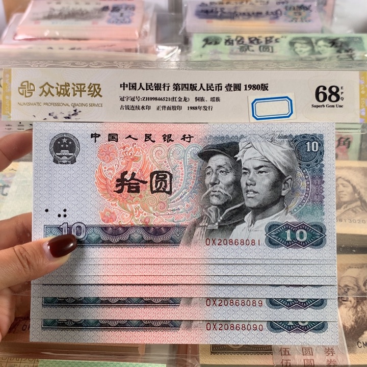 8010十连号，带朦胧号带荧光，全新保真