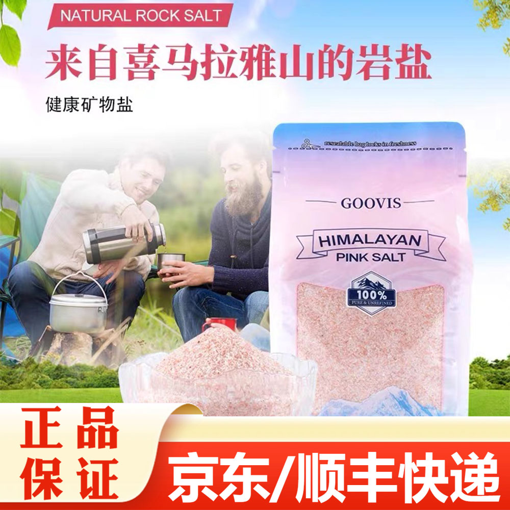 GOOVIS喜马拉雅岩矿物岩盐玫瑰粉盐1000g