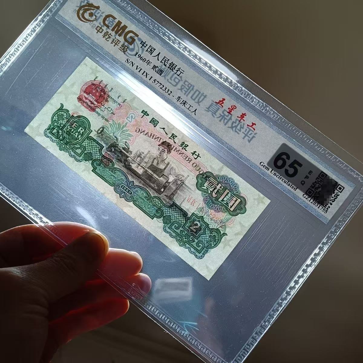 第三版车工2元20连号码随机退市非流通